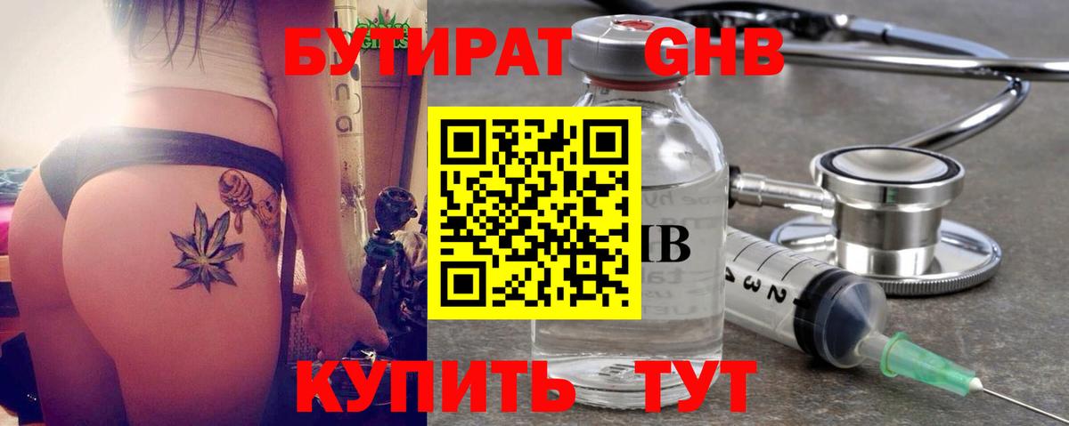 Бутират оксибутират  Вход с VPN  БУТИРАТ  Электросталь 