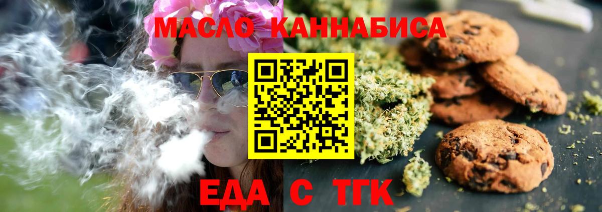 Печенье с ТГК конопля  Вход с VPN  Электросталь 