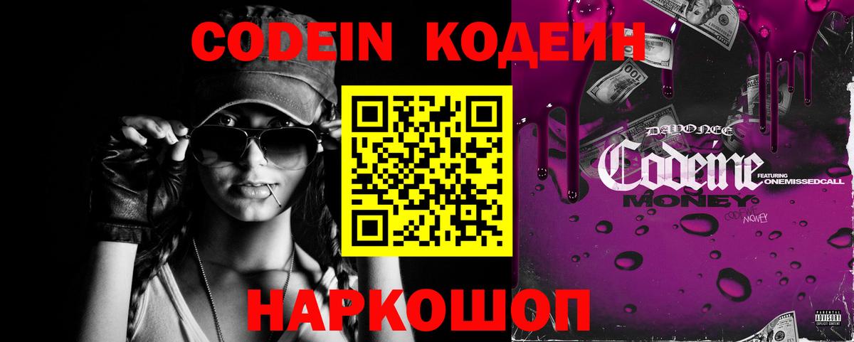 Кодеиновый сироп Lean Purple Drank  Вход с VPN  Кодеиновый сироп Lean Purple Drank  Электросталь 