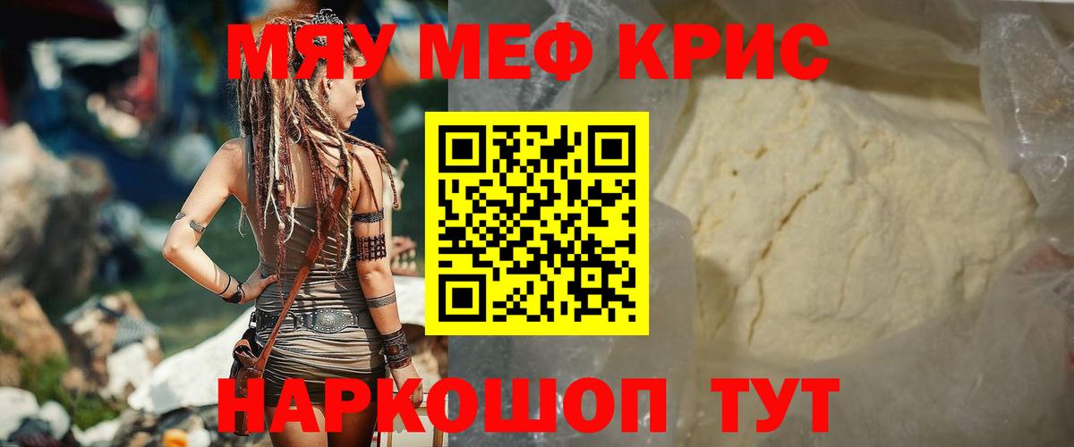 МЯУ-МЯУ mephedrone  Вход с VPN  Электросталь  Меф  Меф мука 