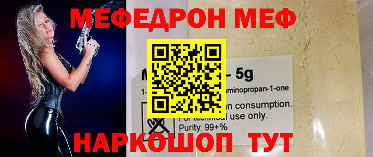 МЕФ кристаллы Электросталь
